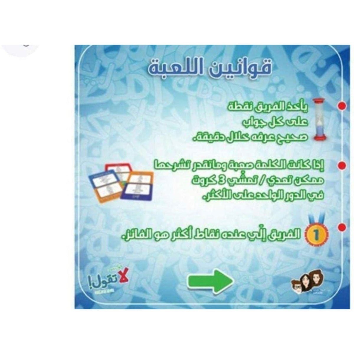 Gol Bas La Tgool || لعبة قول بس لا تقول