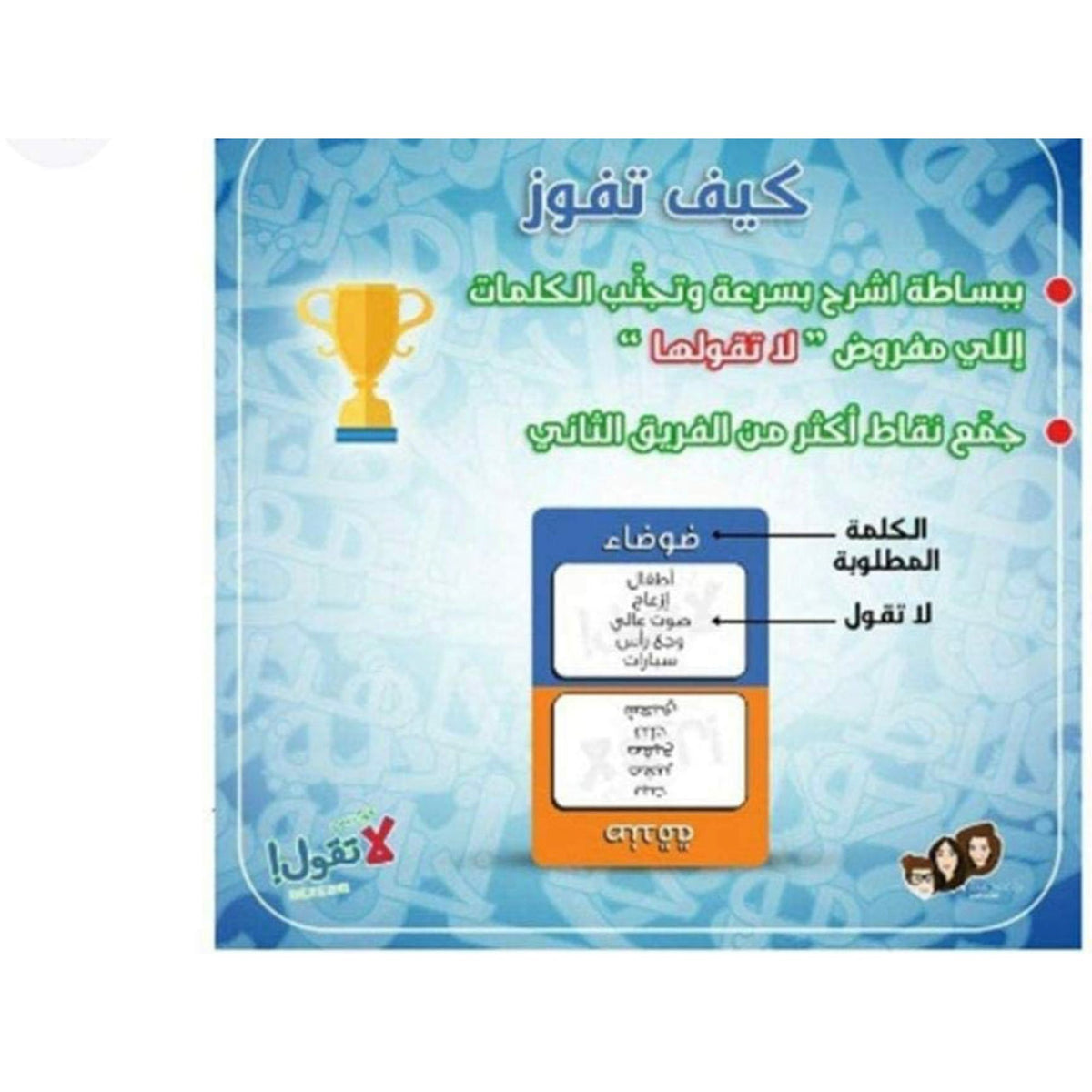 Gol Bas La Tgool || لعبة قول بس لا تقول