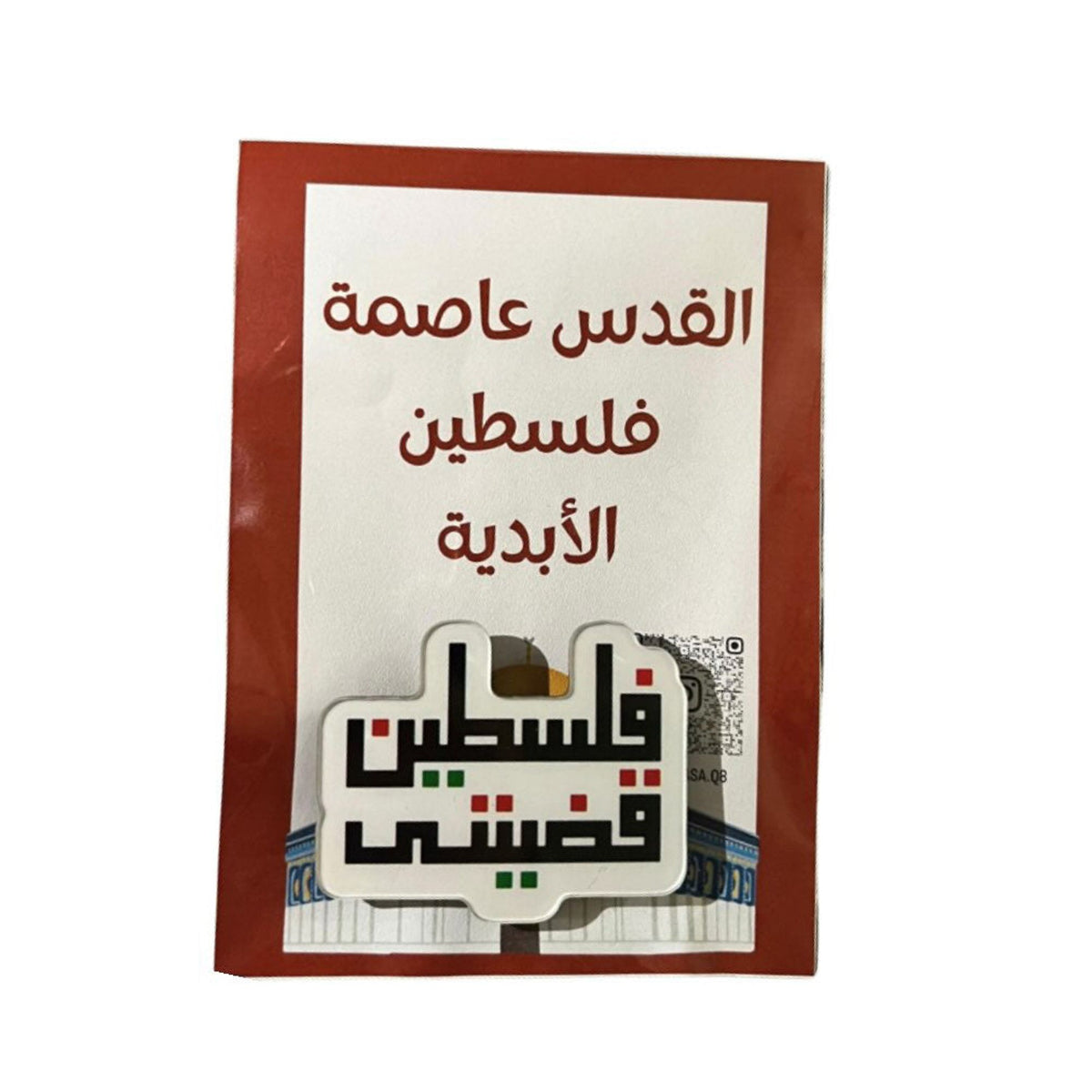 Palestine Is My Cause Brouche || بروش فلسطين قضيتي