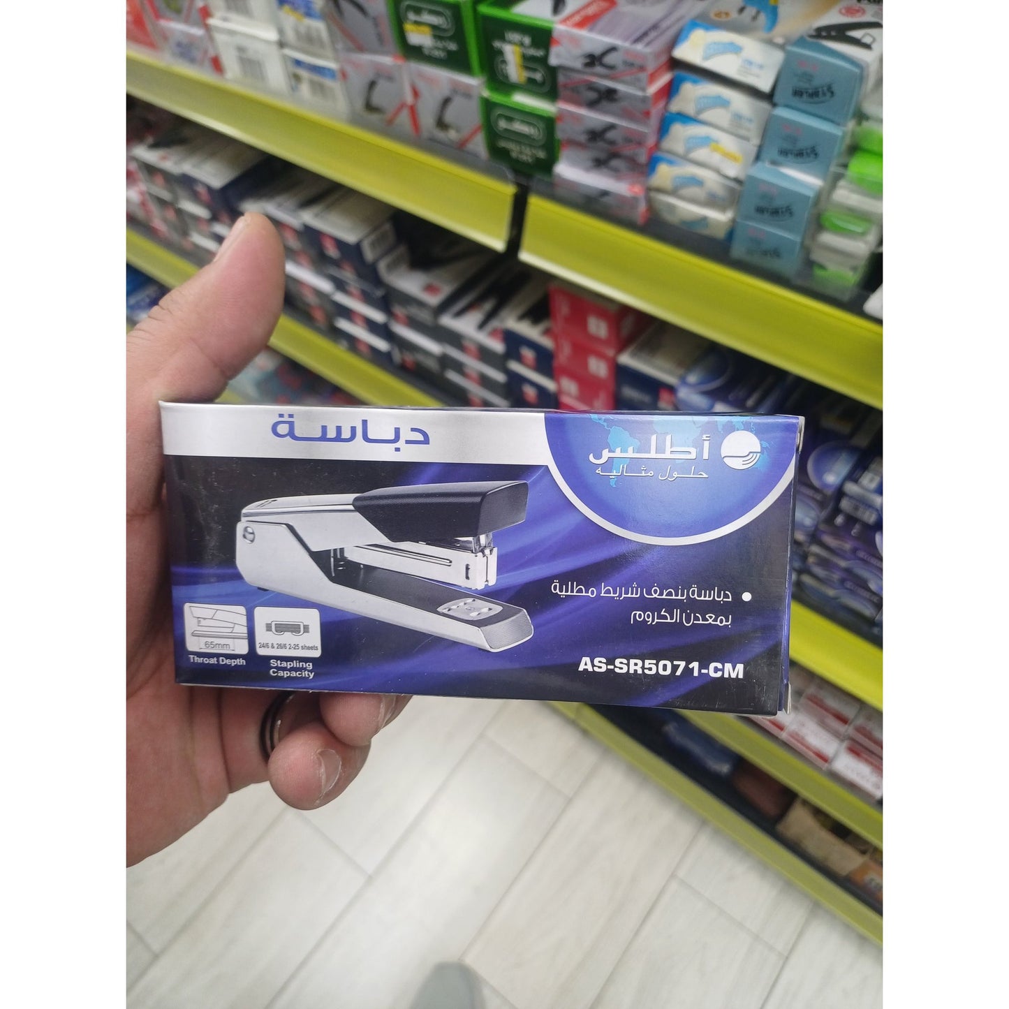 Atlas Stapler AS-SR5071-CM || دباسة اطلس ٢٥ ورقة
