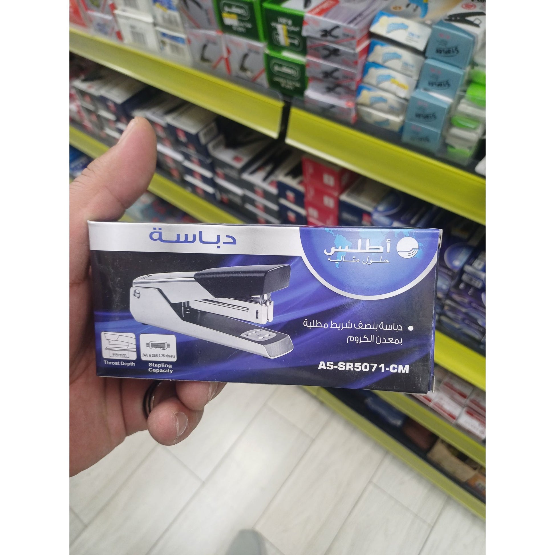 Atlas Stapler AS-SR5071-CM || دباسة اطلس ٢٥ ورقة