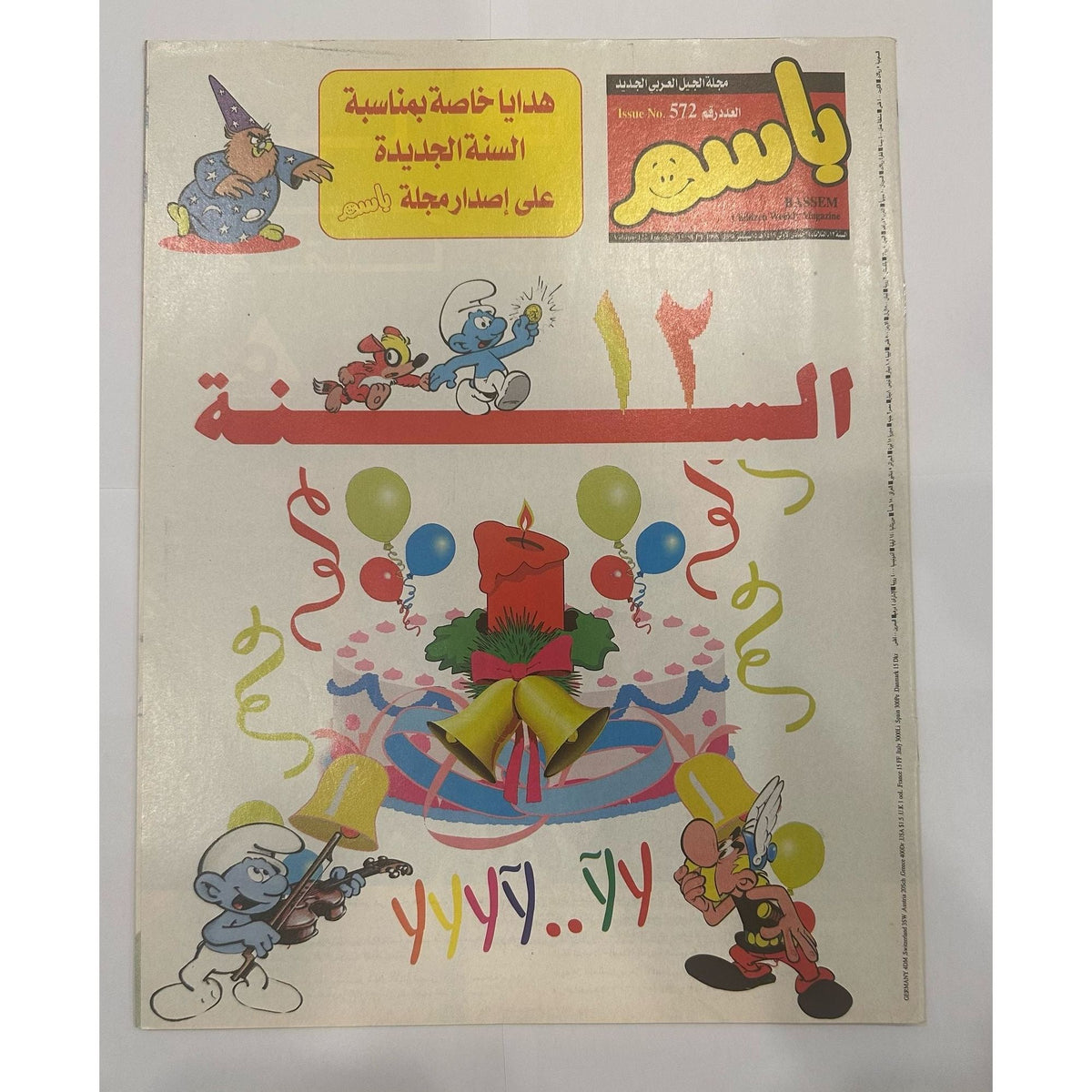 Basim Magazines Collection 4 pcs years 1998 2000 || مجموعة مجلات باسم ٤ حبة سنة ١٩٩٨ و ٢٠٠٠