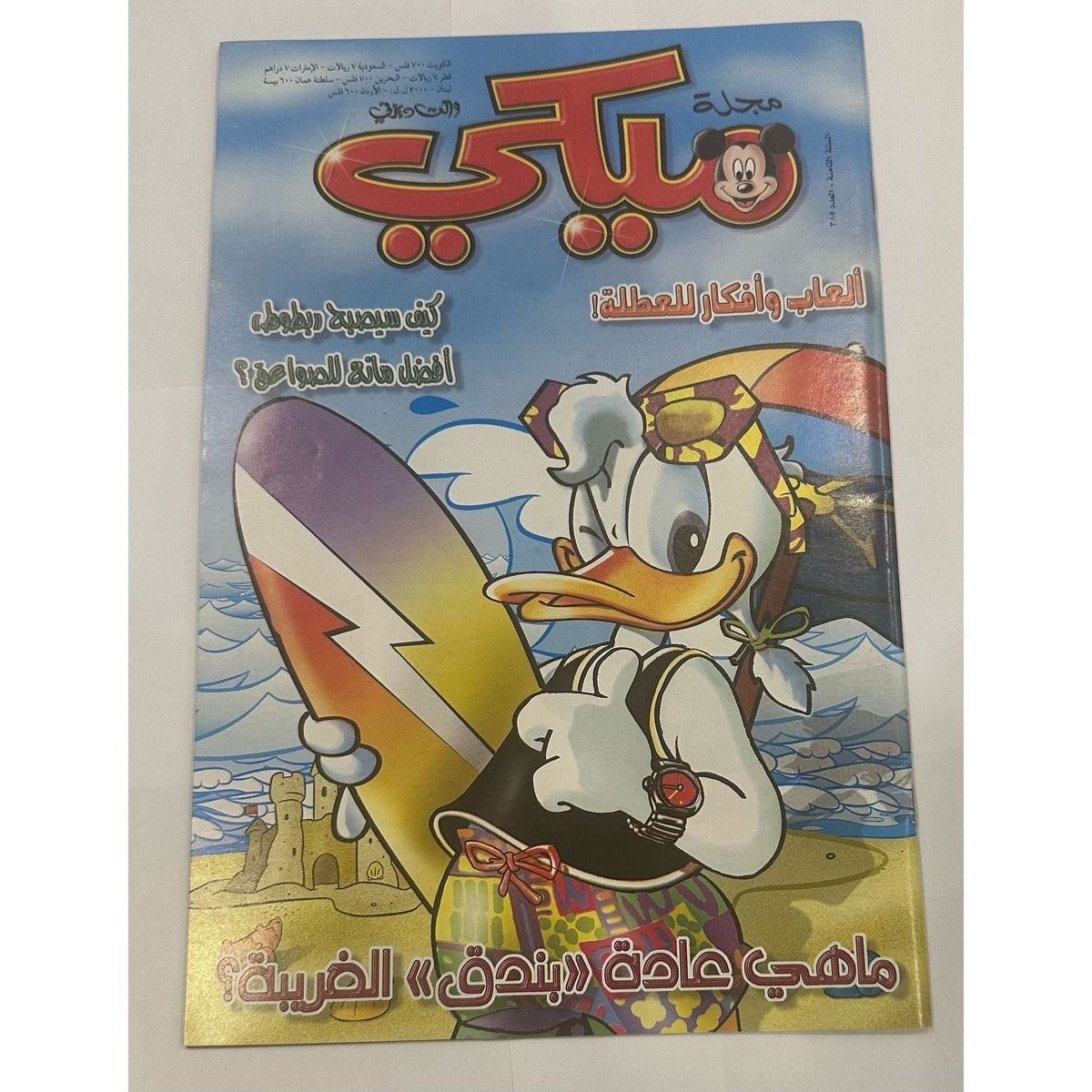 Mickey Magazines Set 4 Pcs 8th Year 384-387 || مجموعة مجلات ميكي ٤ حبة السنة الثامنة الاعداد ٣٨٤ -٣٨٧