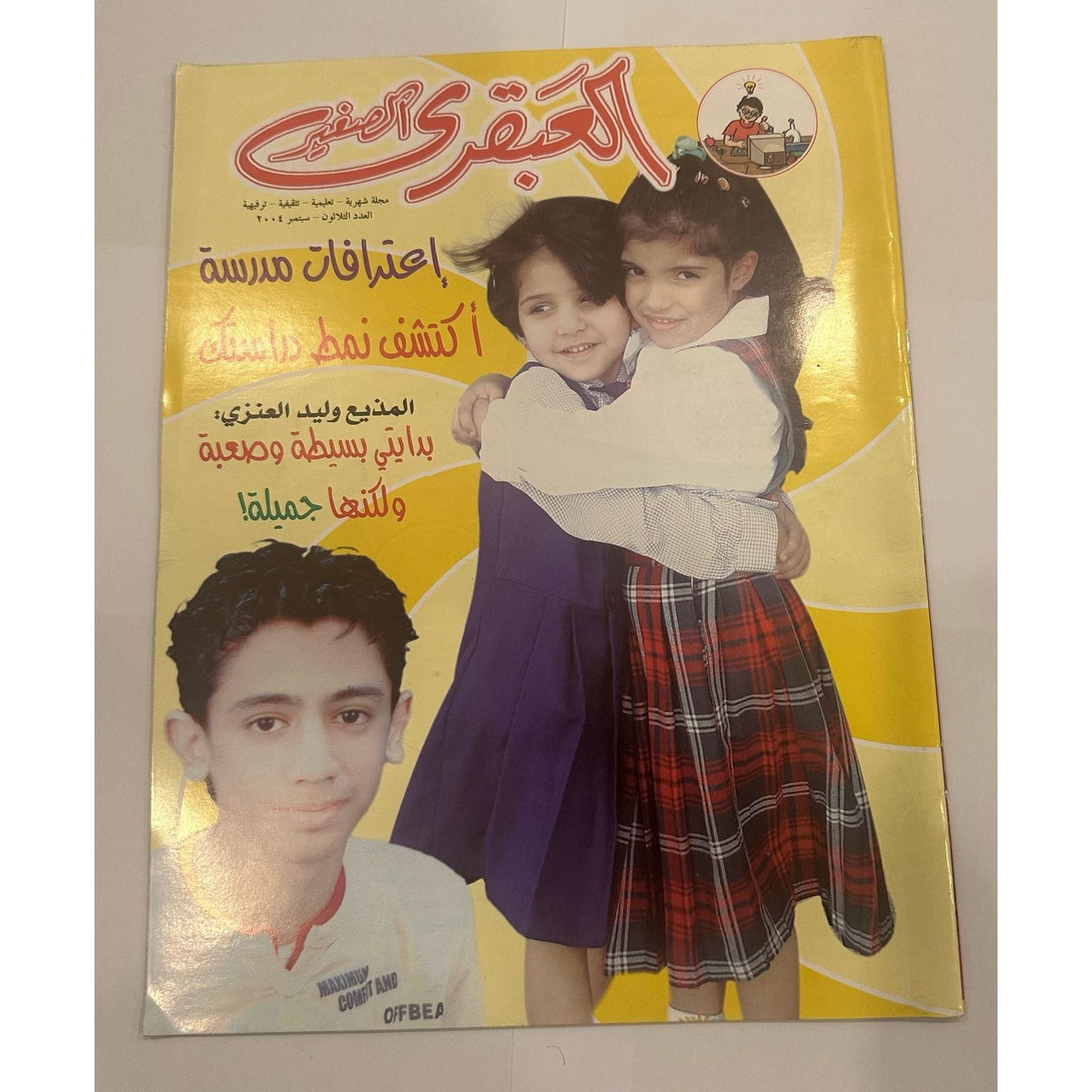 Little Genius Magazine Set 5 pcs 2004 issues 25-28 +30 || مجموعة مجلات العبقري الصغير ٢٠٠٤ اعداد ٢٥-٢٨ + ٣٠