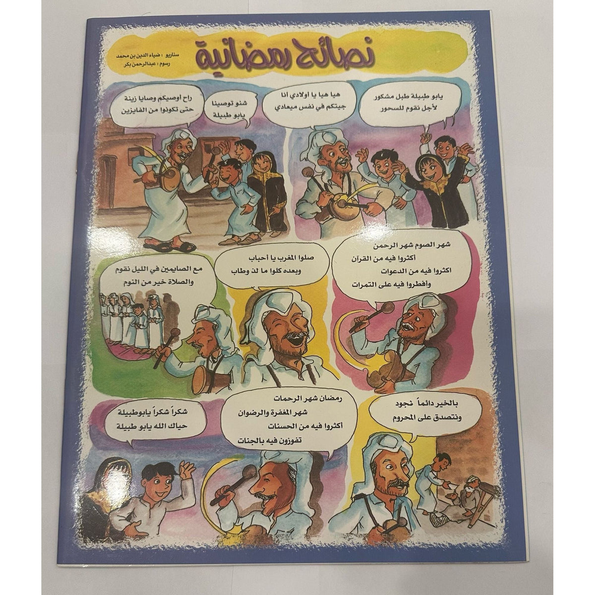 مجلة جندي المستقبل العدد ١٠١ ديسمبر ٢٠٠٠