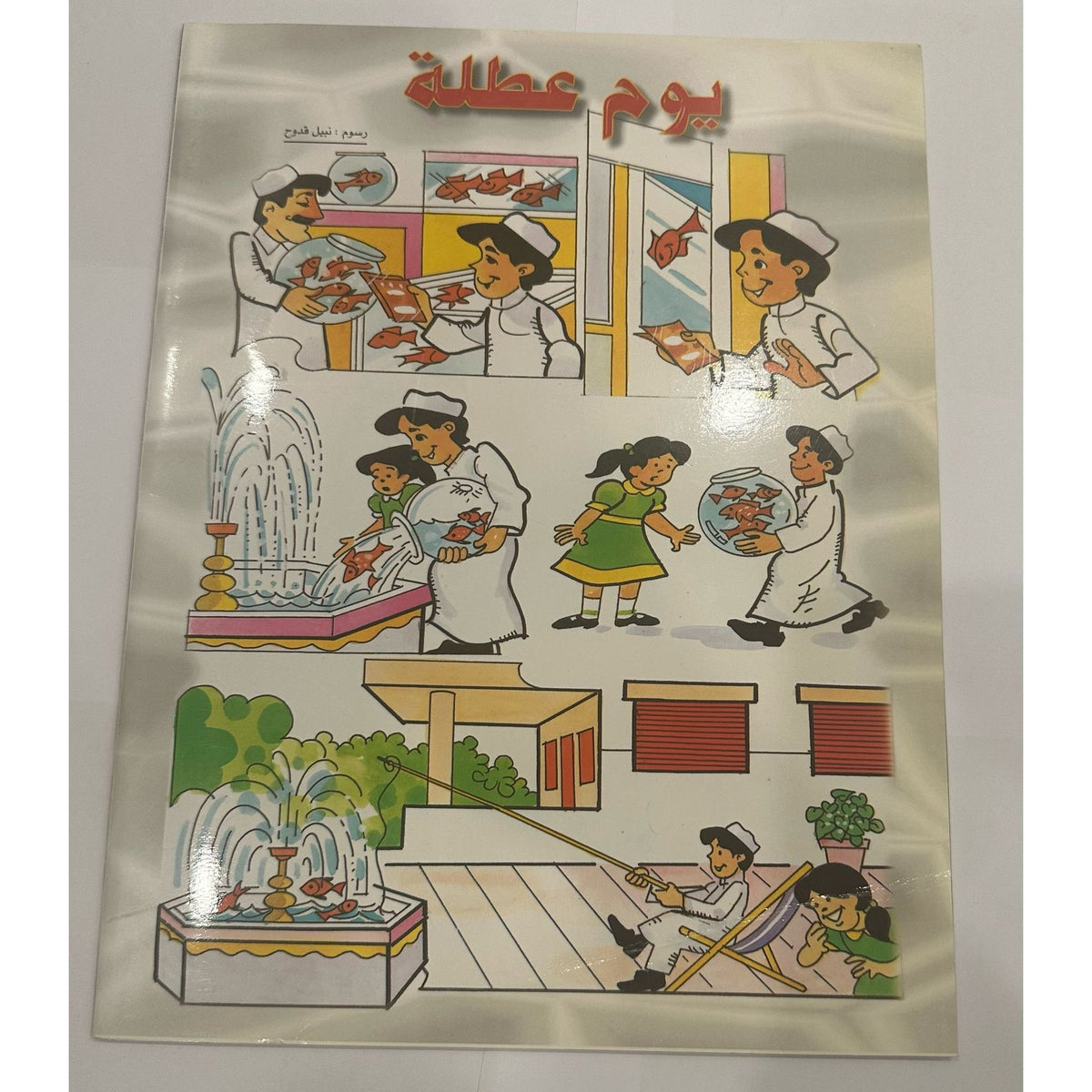 مجلة جندي المستقبل العدد ٩٤ ديسمبر ٢٠٠٠