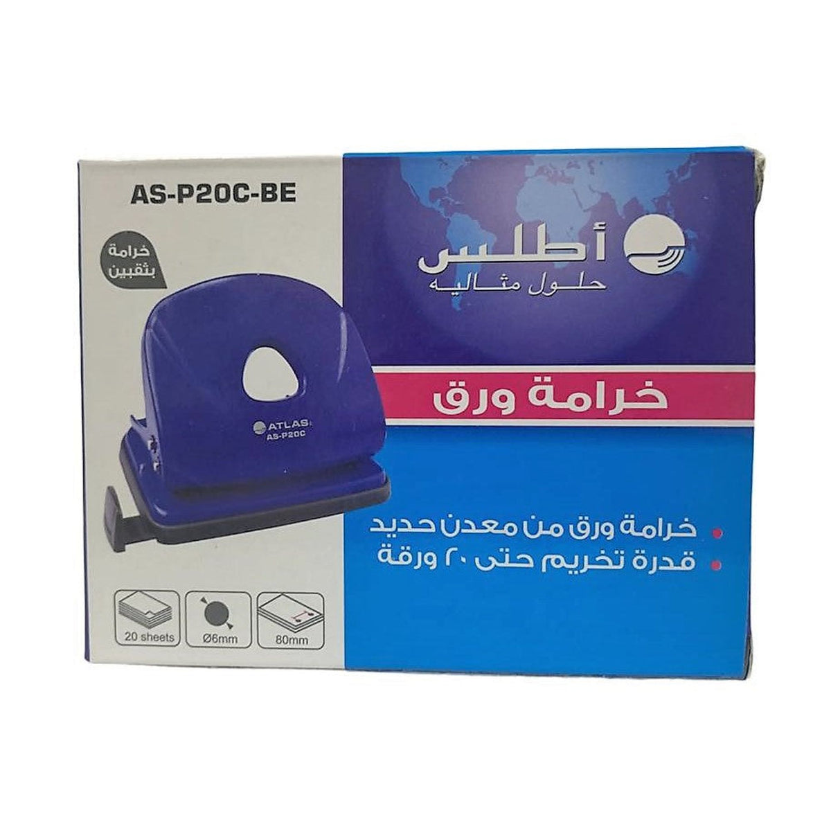 Atlas Paper Punch AS-P20C-BE || خرامه ورق اطلس