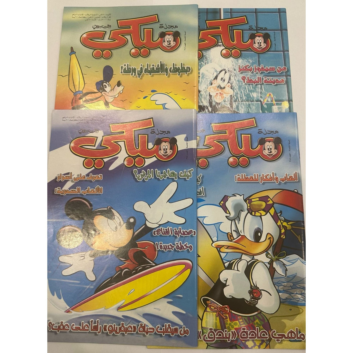 Mickey Magazines Set 4 Pcs 8th Year 384-387 || مجموعة مجلات ميكي ٤ حبة السنة الثامنة الاعداد ٣٨٤ -٣٨٧