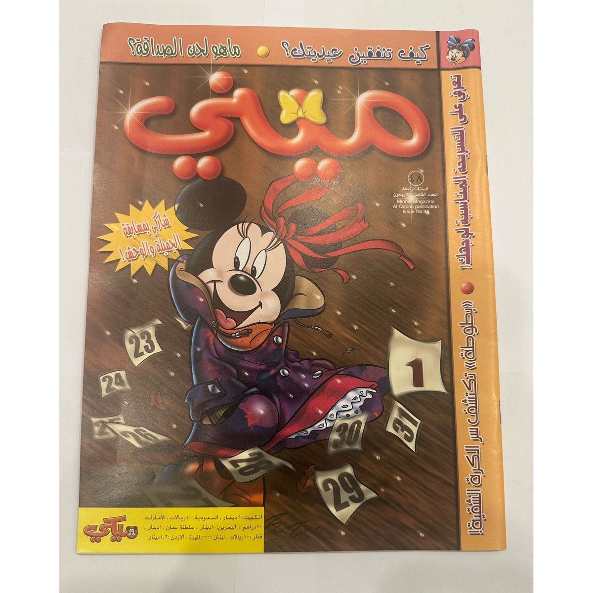 Mini Magazine issue 48 Fourth Year || مجلة ميني العدد ٤٨ السنة الرابعة