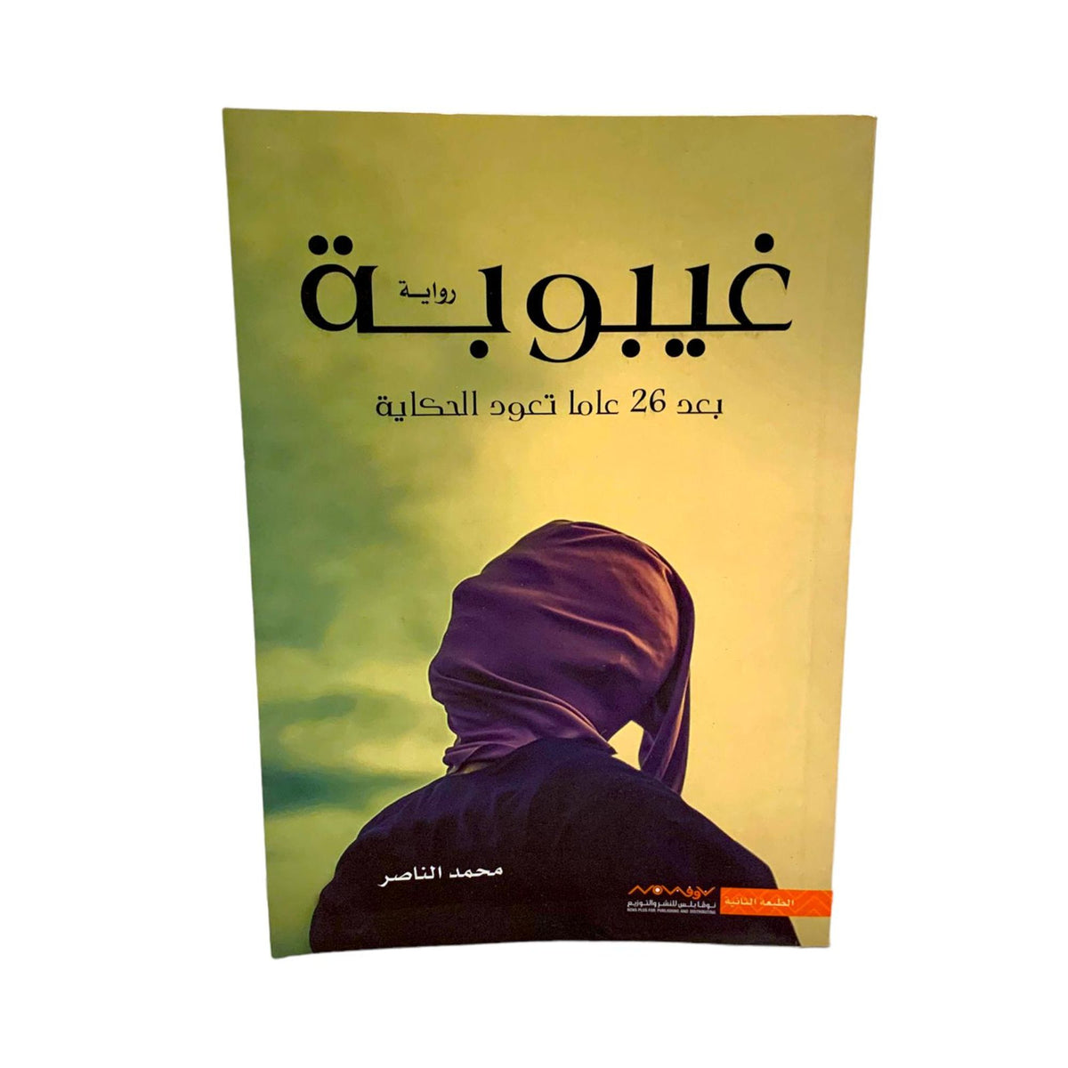 رواية غيبوبة