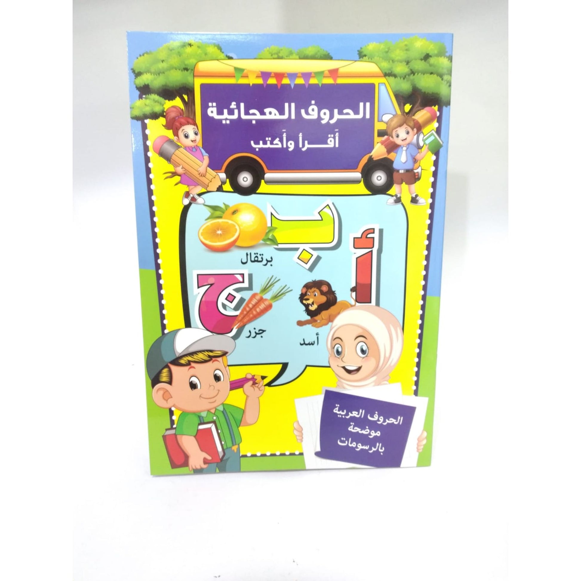 قصص تعليم الاحرف والارقام اطفال