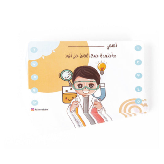 بطاقات تحفيز النقاط علوم اولاد