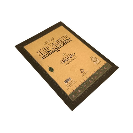 قواعد واسرار خط الثلث الجلي