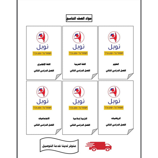 Noble Study Notes Grade 9 || مذكرات نوبل الصف التاسع