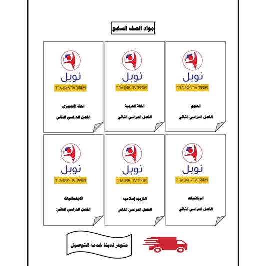 Noble Study Notes Grade 7 || مذكرة نوبل الصف السابع