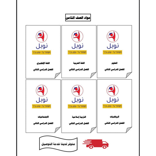 Noble Study Notes Grade 8 || مذكرات نوبل الصف الثامن