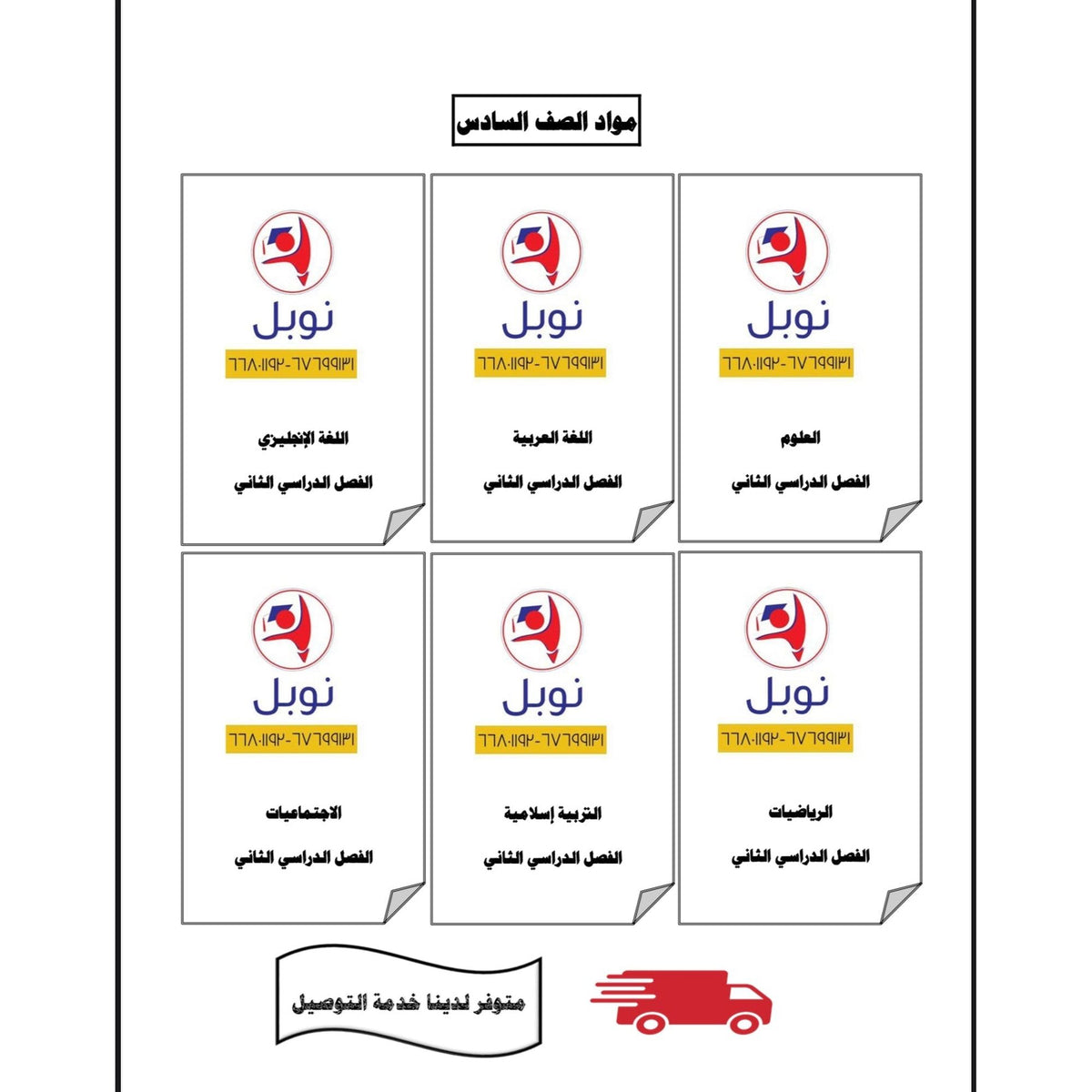 Noble Study Notes Grade 6 || مذكرات نوبل الصف السادس