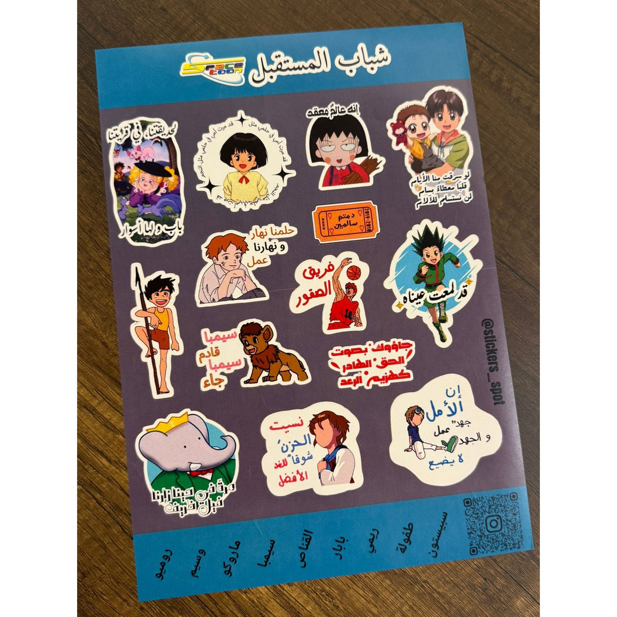 Stickers Spot Shabab Al Mustaqbal || ستيكرات شباب المستقبل