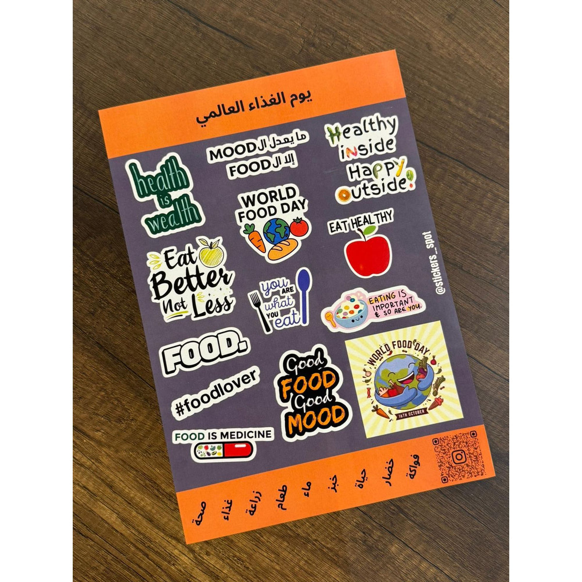 Stickers Spot National Food Day || ستيكرات يوم الغذاء العالمي