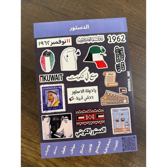 Stickers Spot Constitution || ستيكرات دستور