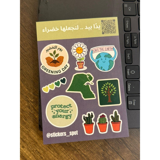 Green Earth Day Stickers || ستيكرات يوم التخضير