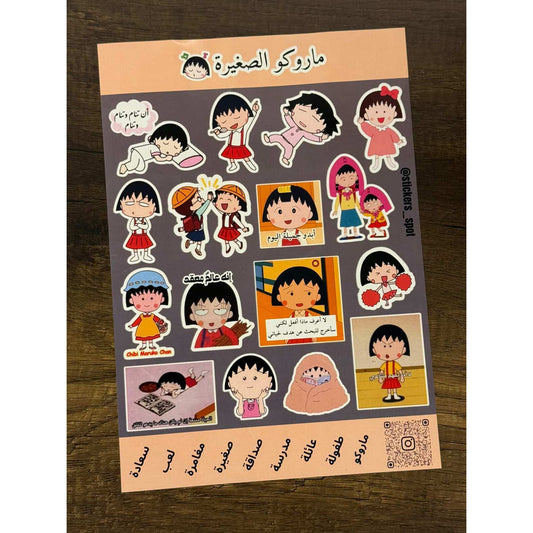 Maroco Chan Stickers || ستيكرات ماروكو الصغيرة