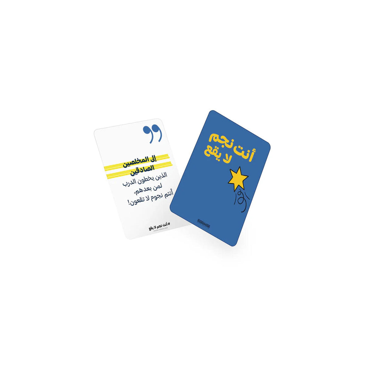 Dhuha Bookstore Cards You're a star that doesn't fall with a wooden base || بطاقات أنت نجم لايقع مع قاعدة خشب مكتبة ضحى