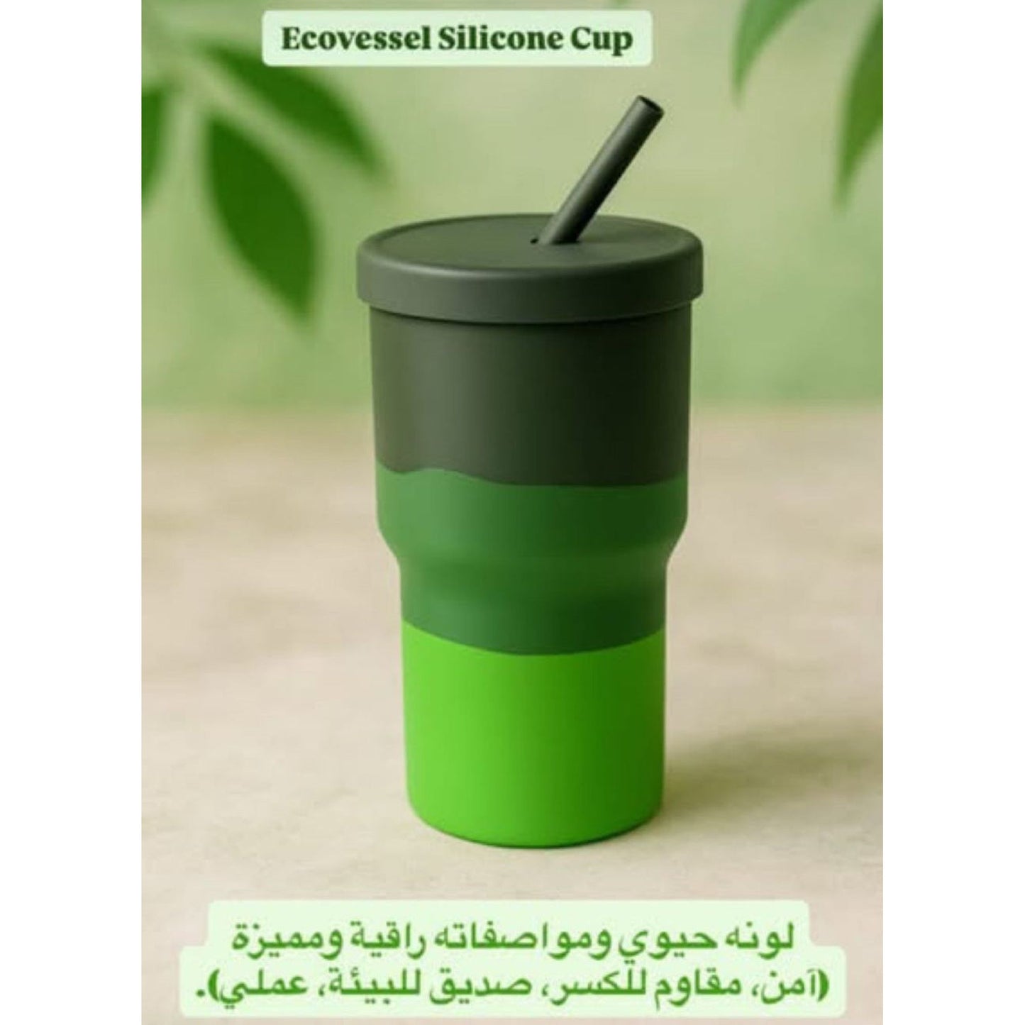 Ecovessel Unbreakable Silicone Cup 946ml Green || كوب سيليكون ايكوفيسيل أخضر ٩٤٦ مل