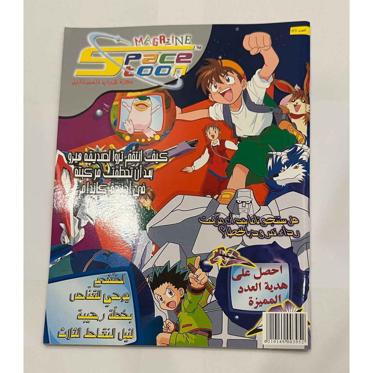Space Toon Magazine Issue 31 || مجلة سبيس تون عدد رقم 31