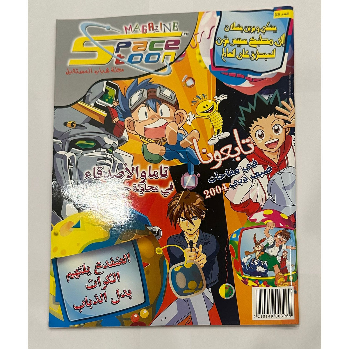 Space Toon Magazine Issue 32 || مجلة سبيس تون عدد رقم 32