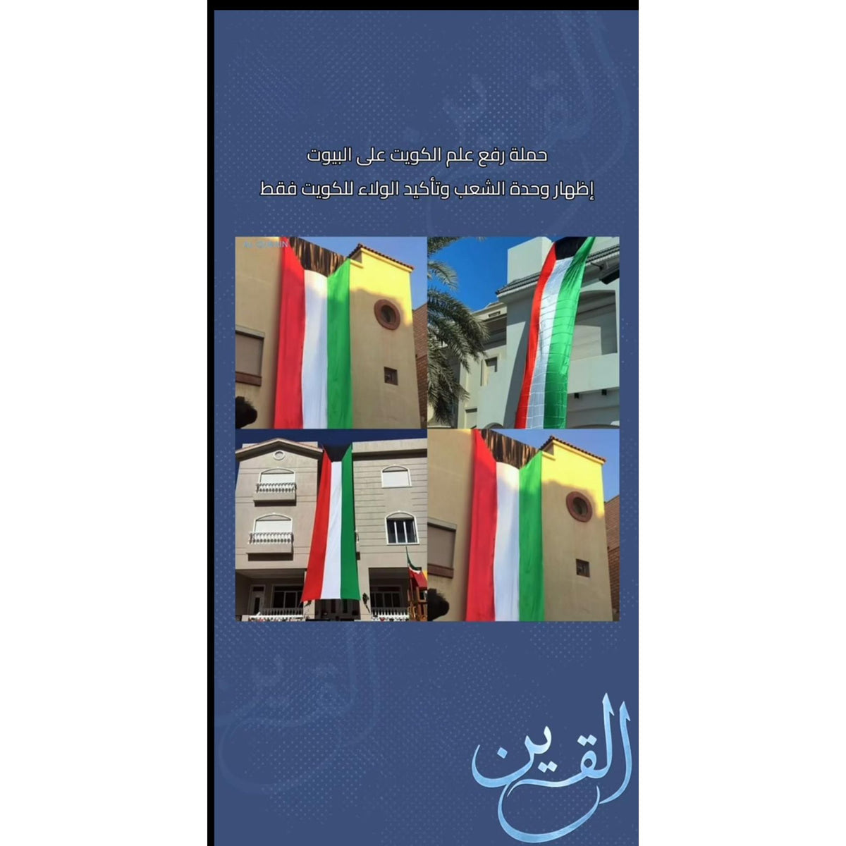 Kuwait Flag 4x2 Meters || علم الكويت 4*2 متر