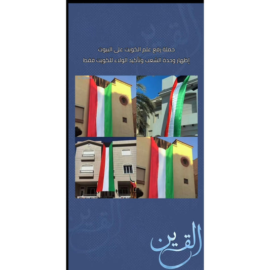 Kuwait Flag 4x2 Meters || علم الكويت 4*2 متر