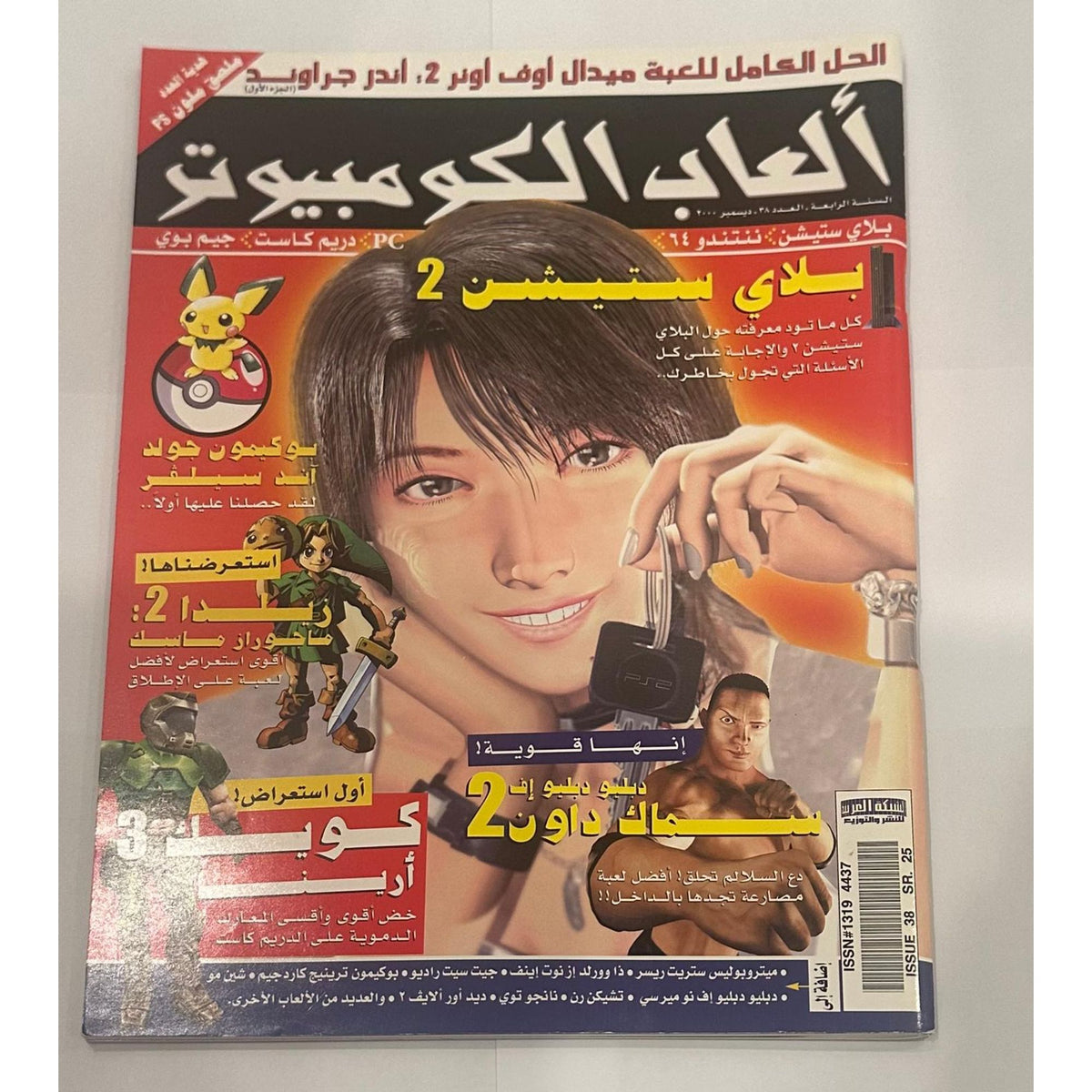 العاب الكمبيوتر عدد38