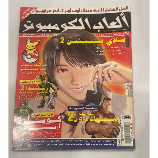 العاب الكمبيوتر عدد38