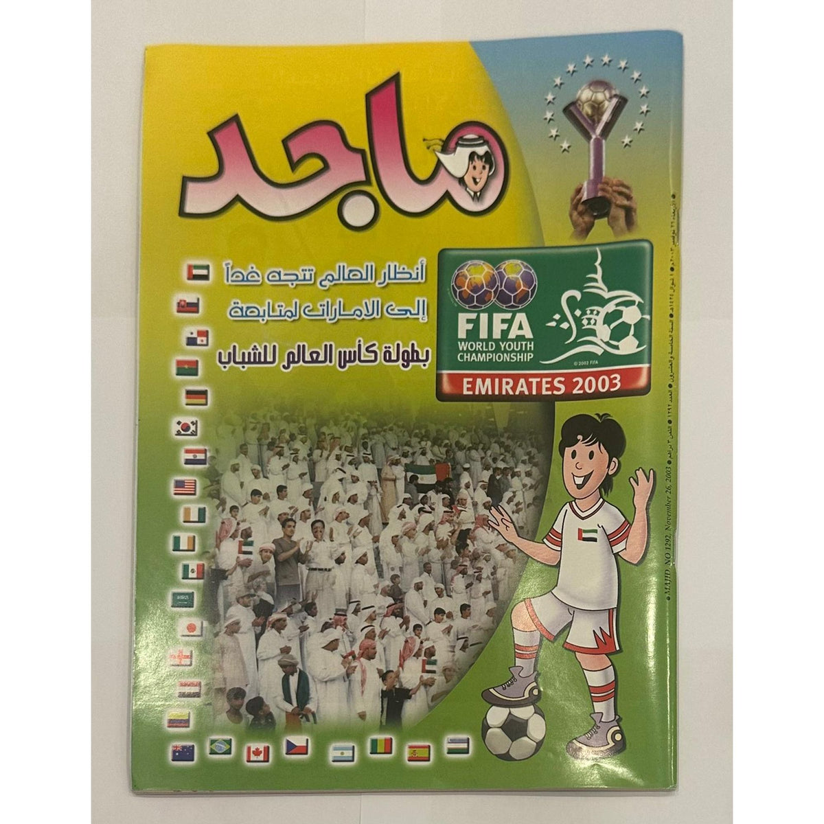 مجموعة من اربع نسخ لمجلة ماجد السنة ٢٠٠٣  اعداد متسلسلة لشهر نوفمبر - مكان الكوبون مقصوص