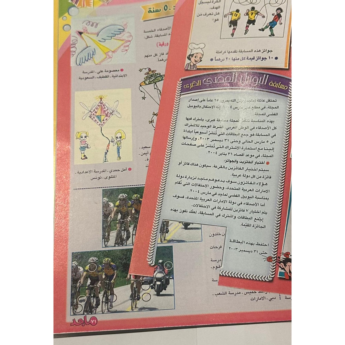 مجموعة من خمسة نسخ لمجلة ماجد السنة ٢٠٠٣  اعداد متسلسلة لشهر اكتوبر - جزء الكوبون مقصوص