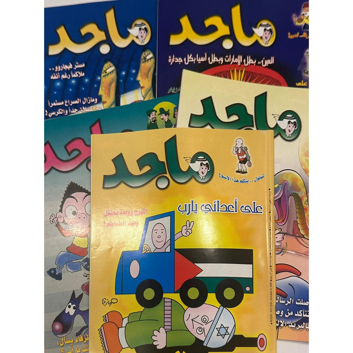 مجموعة من خمسة نسخ لمجلة ماجد السنة ٢٠٠٣  اعداد متسلسلة لشهر اكتوبر - جزء الكوبون مقصوص