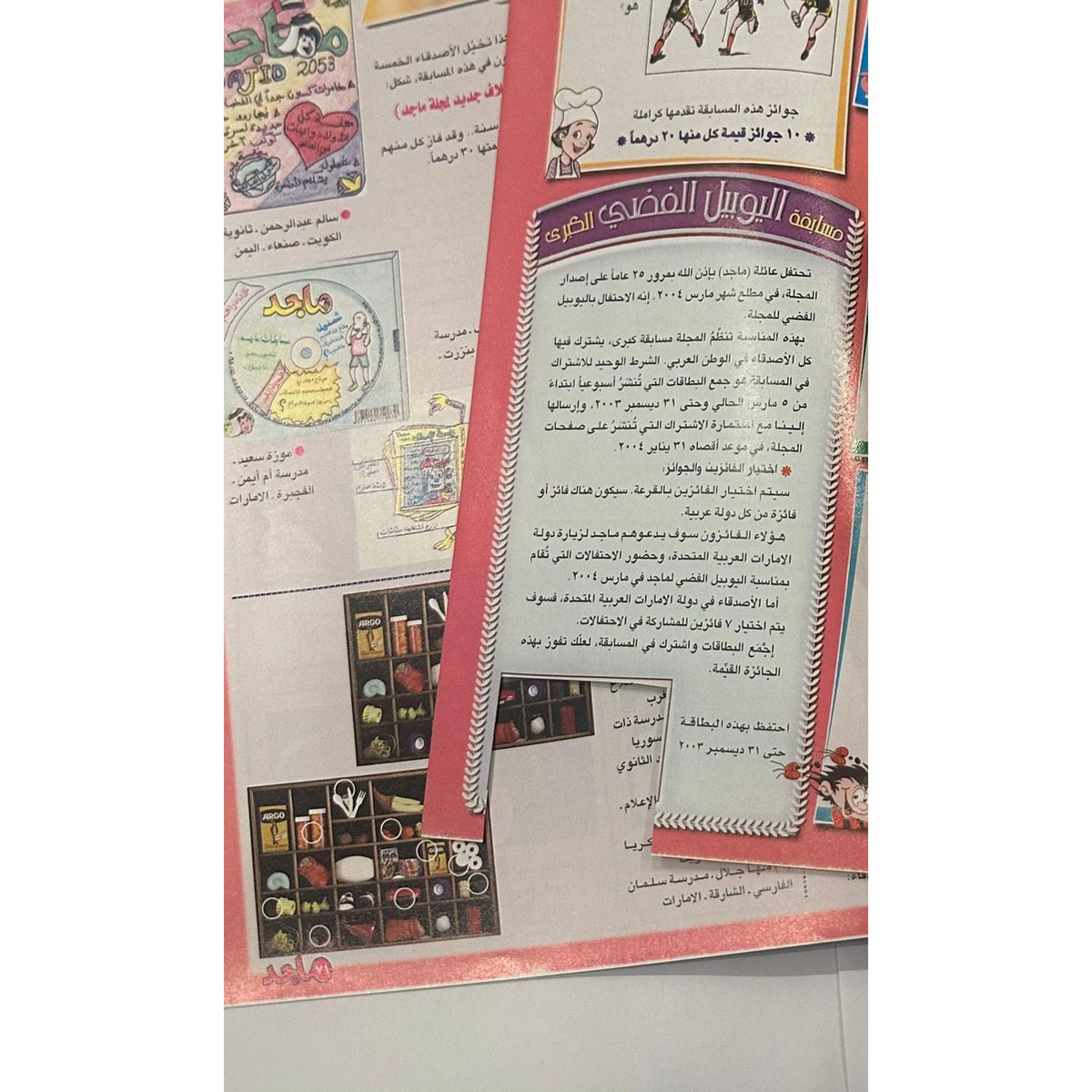 مجموعة من خمسة نسخ لمجلة ماجد السنة ٢٠٠٣  اعداد متسلسلة لشهر اكتوبر - جزء الكوبون مقصوص