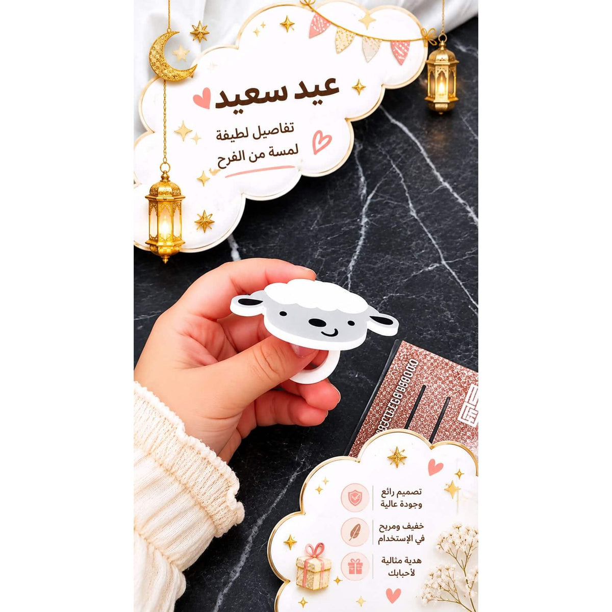Eidiya Money Holder || توزيعات عيادي شكل خروف