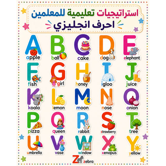 A&T Teachers Whiteboard Strategies English Alphanets 26 Pcs || استراتيجيات تعليمية للمعلمين احرف انجليزي 26 حبة