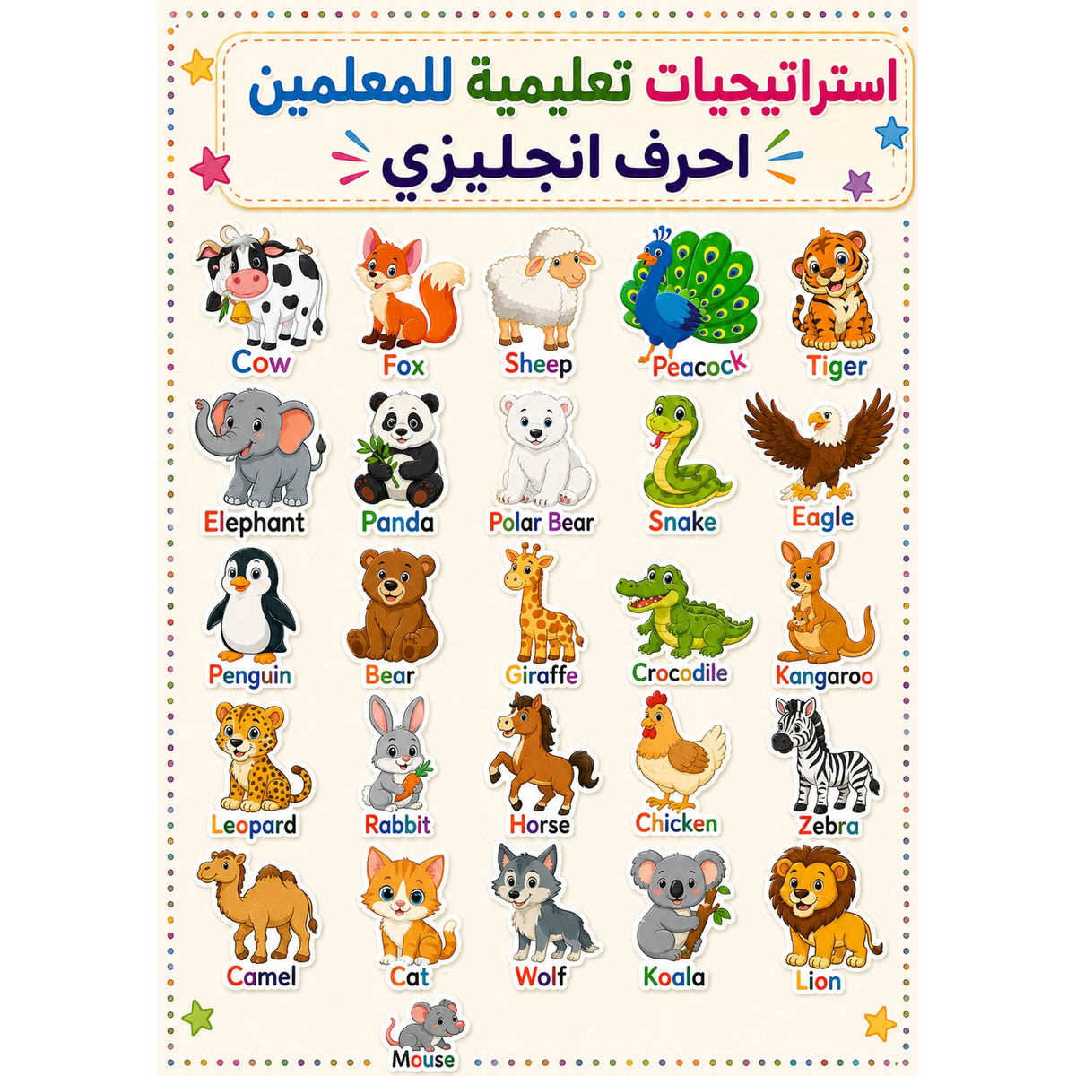 A&T Teachers Whiteboard Strategies Animals 28 Pcs || استراتيجيات تعليمية للمعلمين الحيوانات 28 حبة