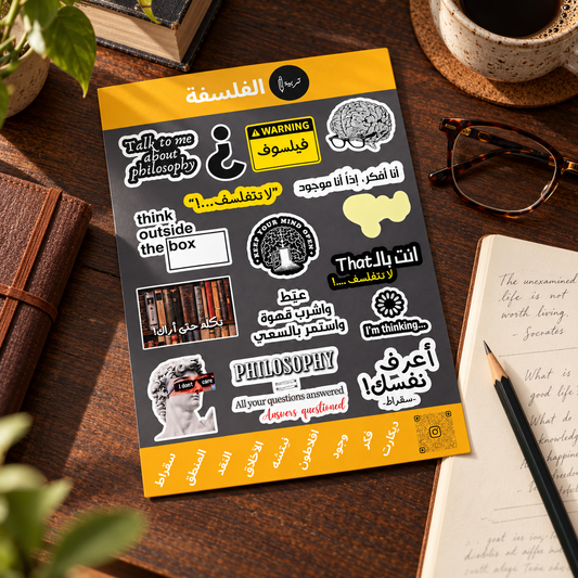 Stickers Spot Philosophy || ستيكرات الفلسفة