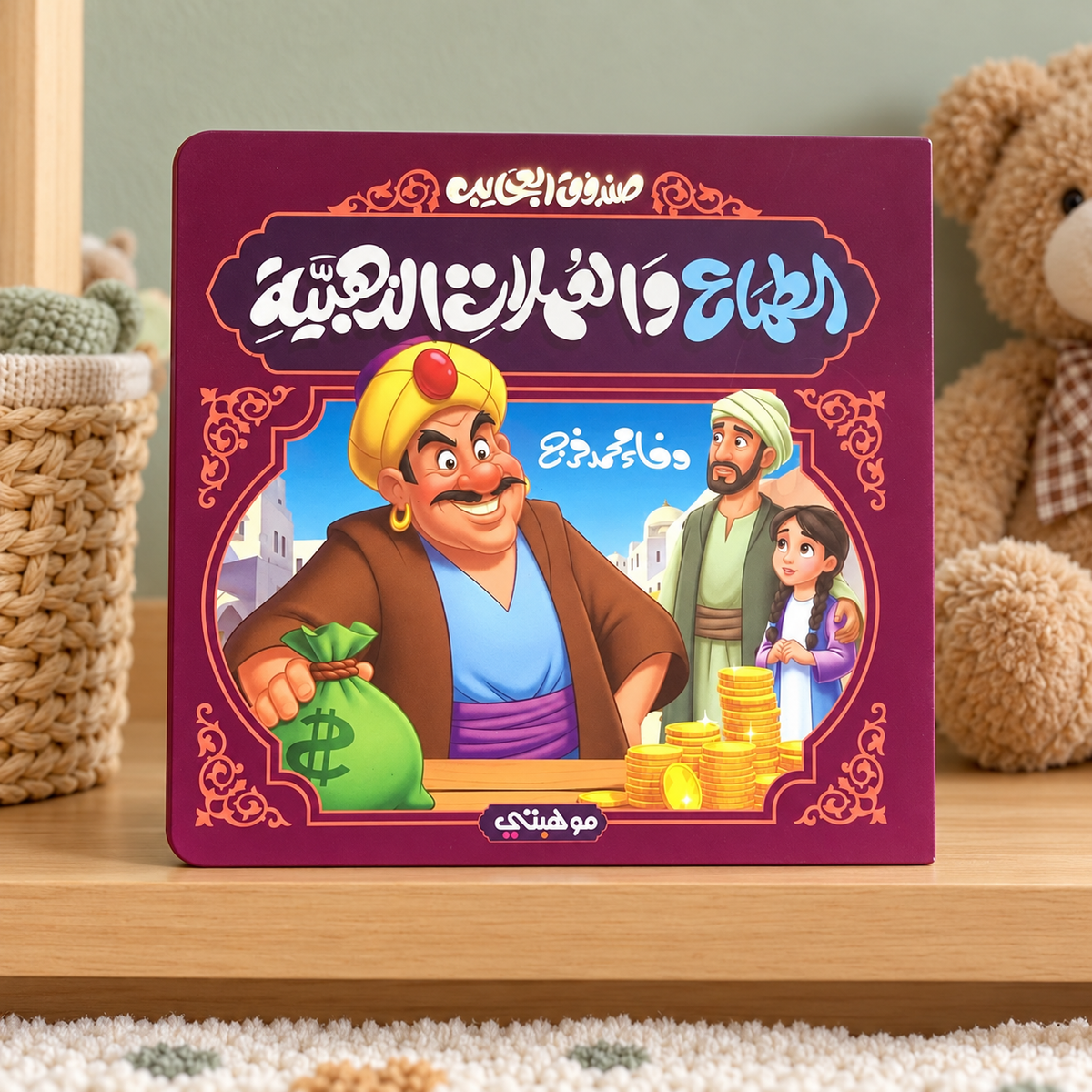 الطماع والأوراق الذهبية