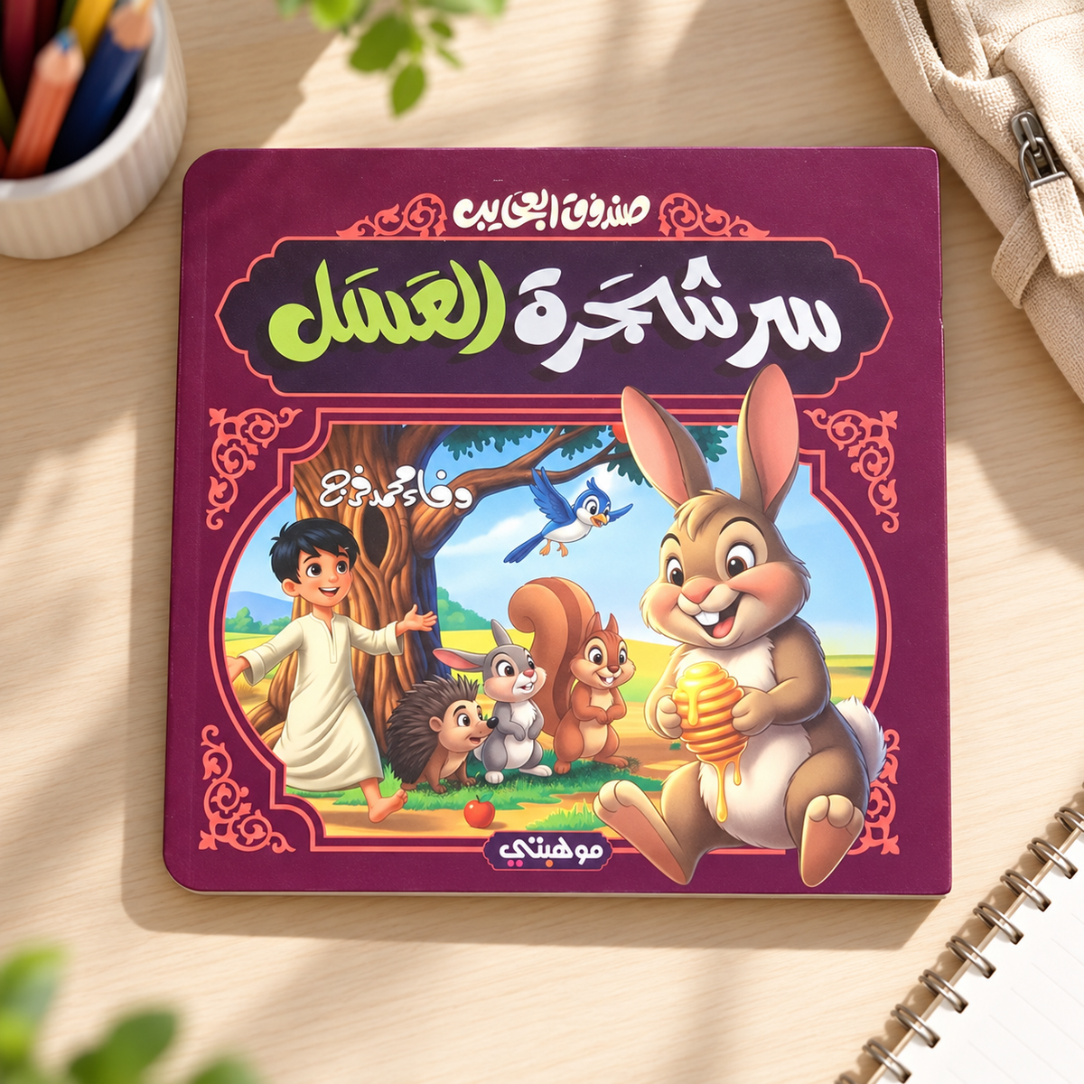 سر شجرة العسل