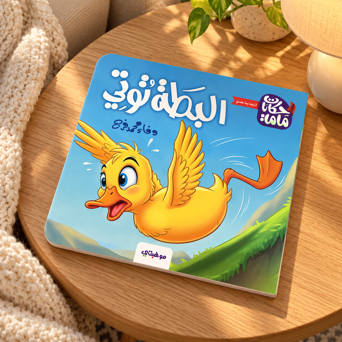 البطة توتي