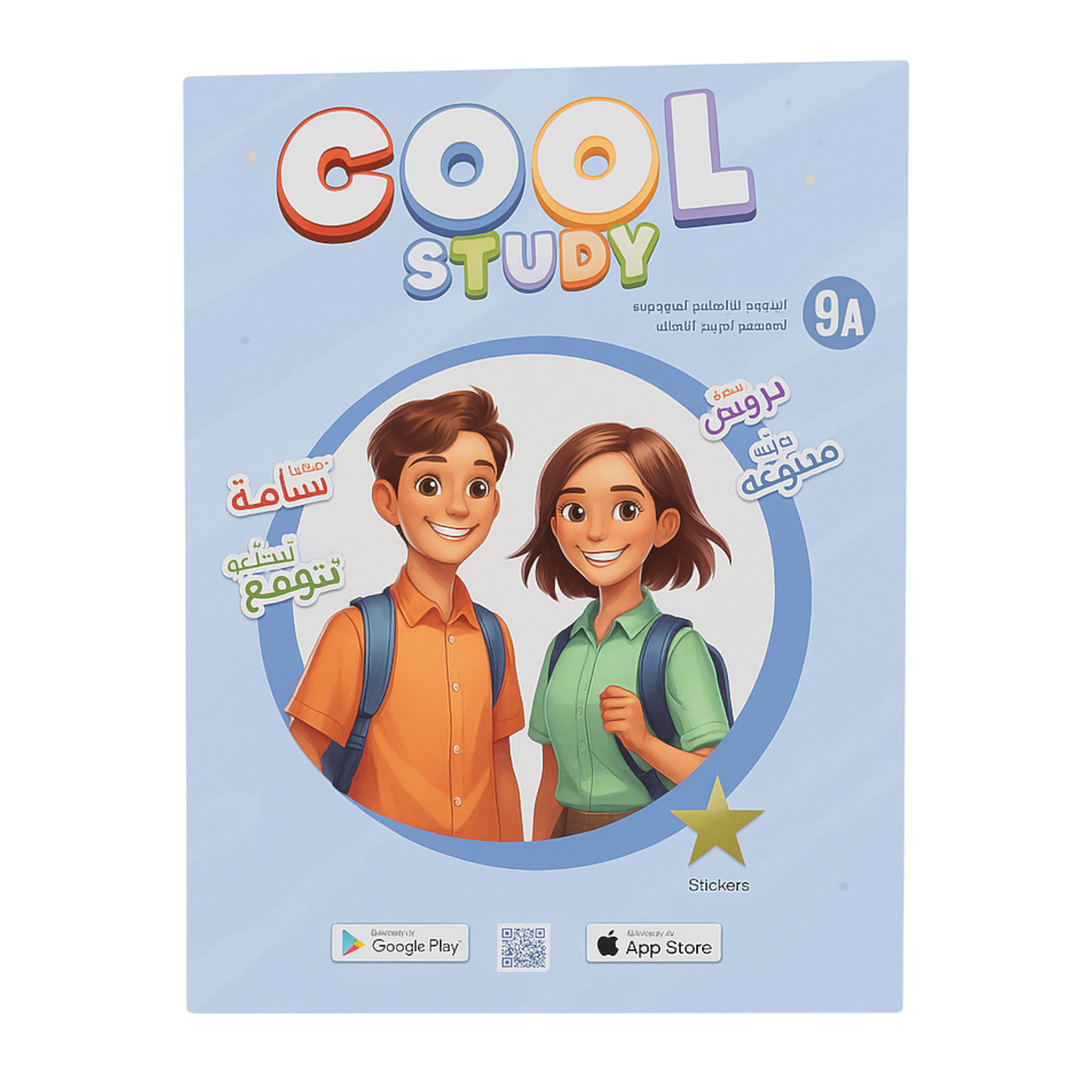 cool study || مذكرات كول ستدي