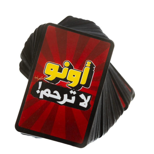 UNO No Mercy Arabic edition cards || بطاقات لعبة أونو لا ترحم