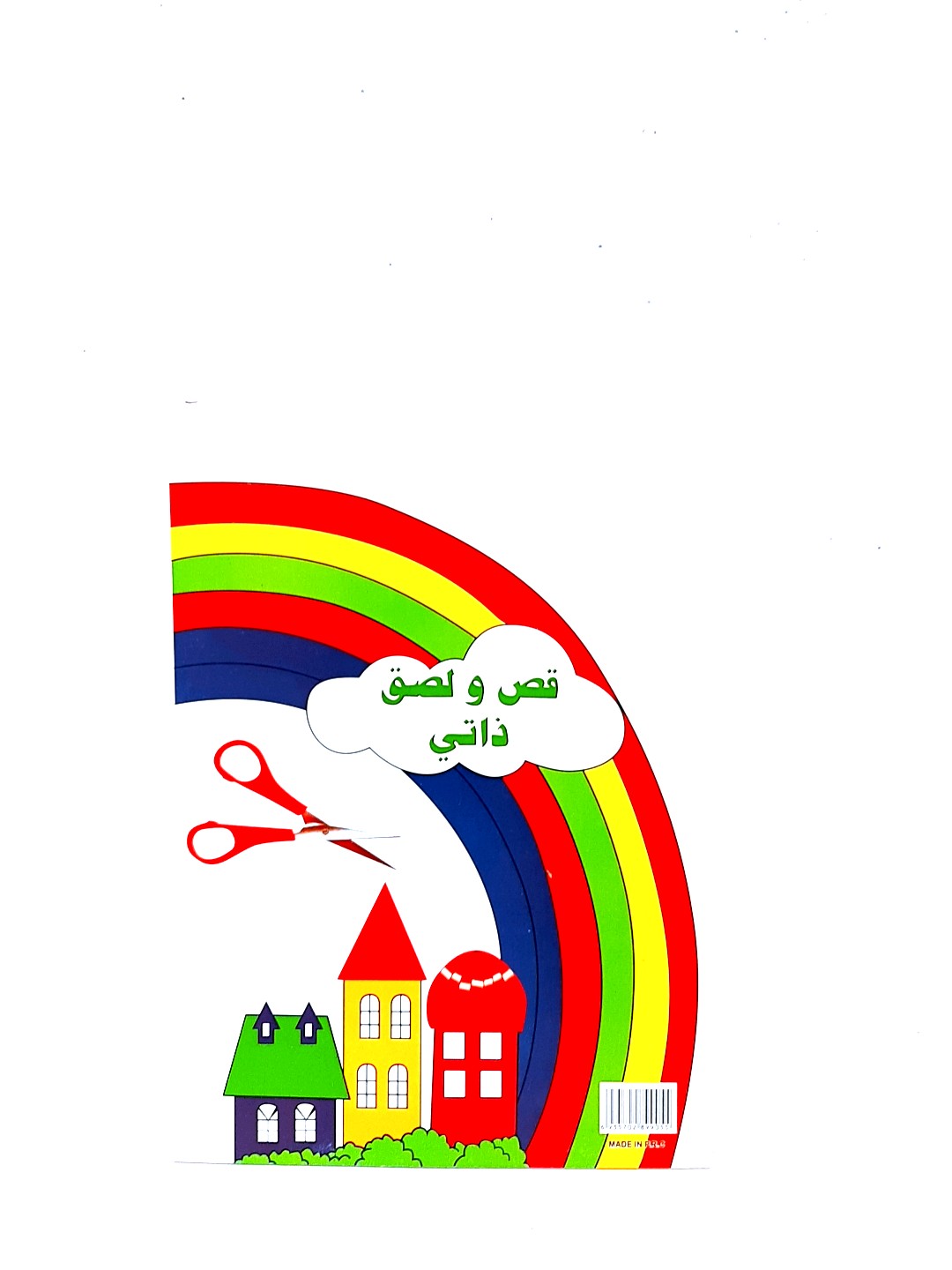 Cut and Paste Craft Book || دفتر قص و لزق اطفال