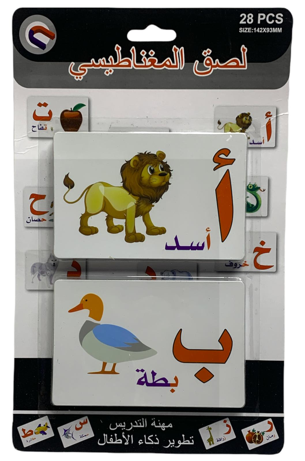 Magnetic Arabic Letters with Pictures || احرف عربية مصورة مغناطيسية