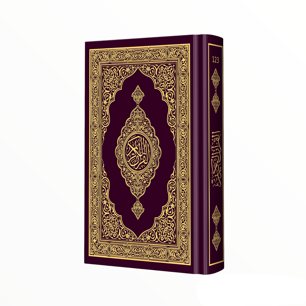 Holy Quran || القران الكريم
